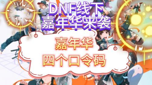 dnf公共频道怎么进？dnf公共频道在哪？
