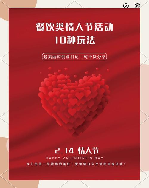 情人节适合搞哪些活动？情人节有什么好玩的活动？