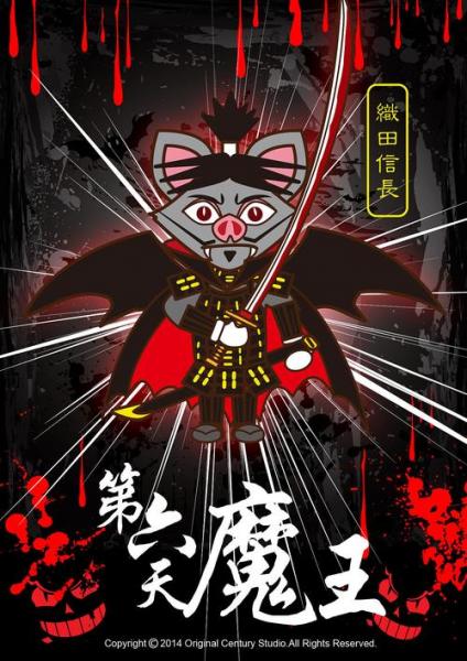 为什么叫织田信长第六天魔王，织田信长的四天王