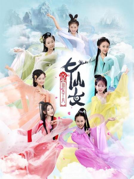 欢天喜地七仙女叫什么名字？欢天喜地七仙女设定最美仙女？