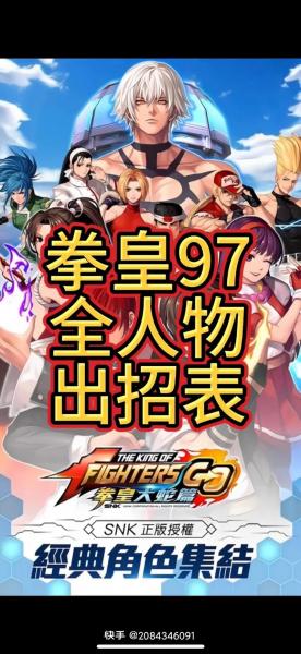 格斗97拳皇人物介绍，拳皇97格斗版？