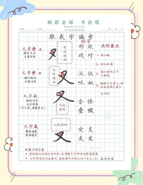 又字旁都有什么字？又字旁有什么字一年级？