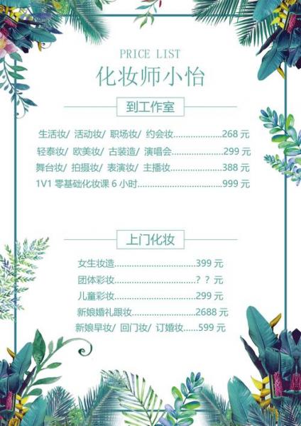 化妆店化妆怎么收费，化妆收费多少