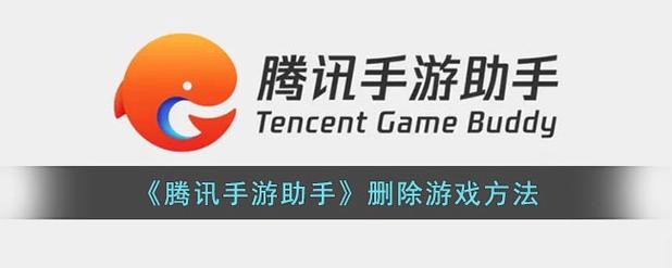 腾讯游戏助手打不开怎么回事，腾讯手游助手游戏打不开