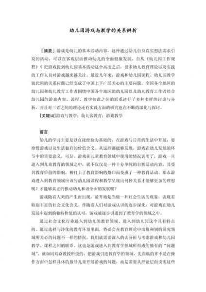 游戏和教学的关系是什么，游戏和教育,游戏和教学有什么区别和联系？