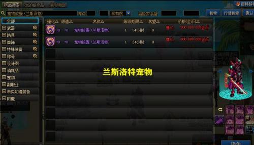 dnf金币能买到的最好的宠物？dnf金币能买什么？